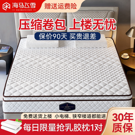 海马飞雪真空压缩床垫可卷包席梦思独立弹簧乳胶2米*.2米大床垫