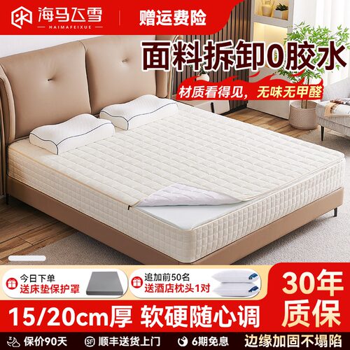 海马全拆式可调软硬独立弹簧床垫