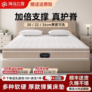 海马飞雪席梦思弹簧床垫20cm厚黄麻乳胶床垫家用护脊记忆棉床垫子
