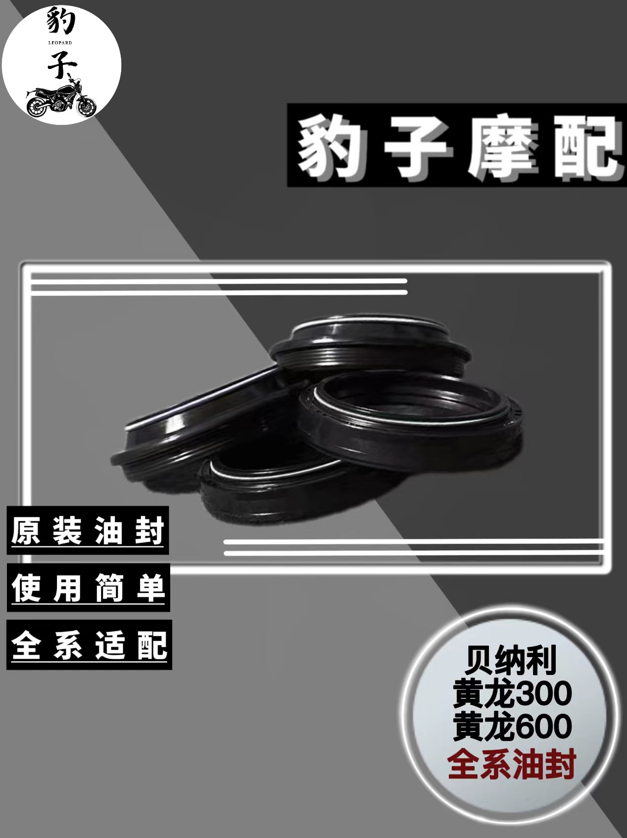 黄龙BJ避300G/BN300前减震钱江贝纳油S封前震前叉油封/防尘盖30B2