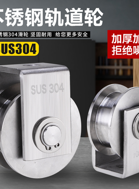 304不锈钢轴承滑轮钢丝绳起重滑轮U型V型H型定向轮轨道平移门槽轮