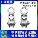 304不锈钢滑轮钢丝绳吊滑轮起重牵引吊环定滑轮重承重拉力单滑轮