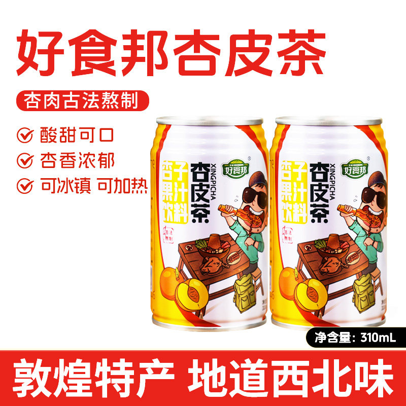 亚盛好食邦杏皮茶西北杏子风味果汁饮料酸甜罐装甘肃特产整箱批发