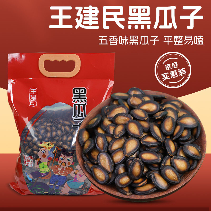 王建民西瓜子五香黑瓜子1000g/袋休闲零食小吃炒货坚果甘肃特产