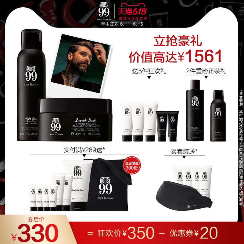 HOUSE99男士进阶塑型套装发蜡发胶喷雾定型膏干胶头发造型不伤发