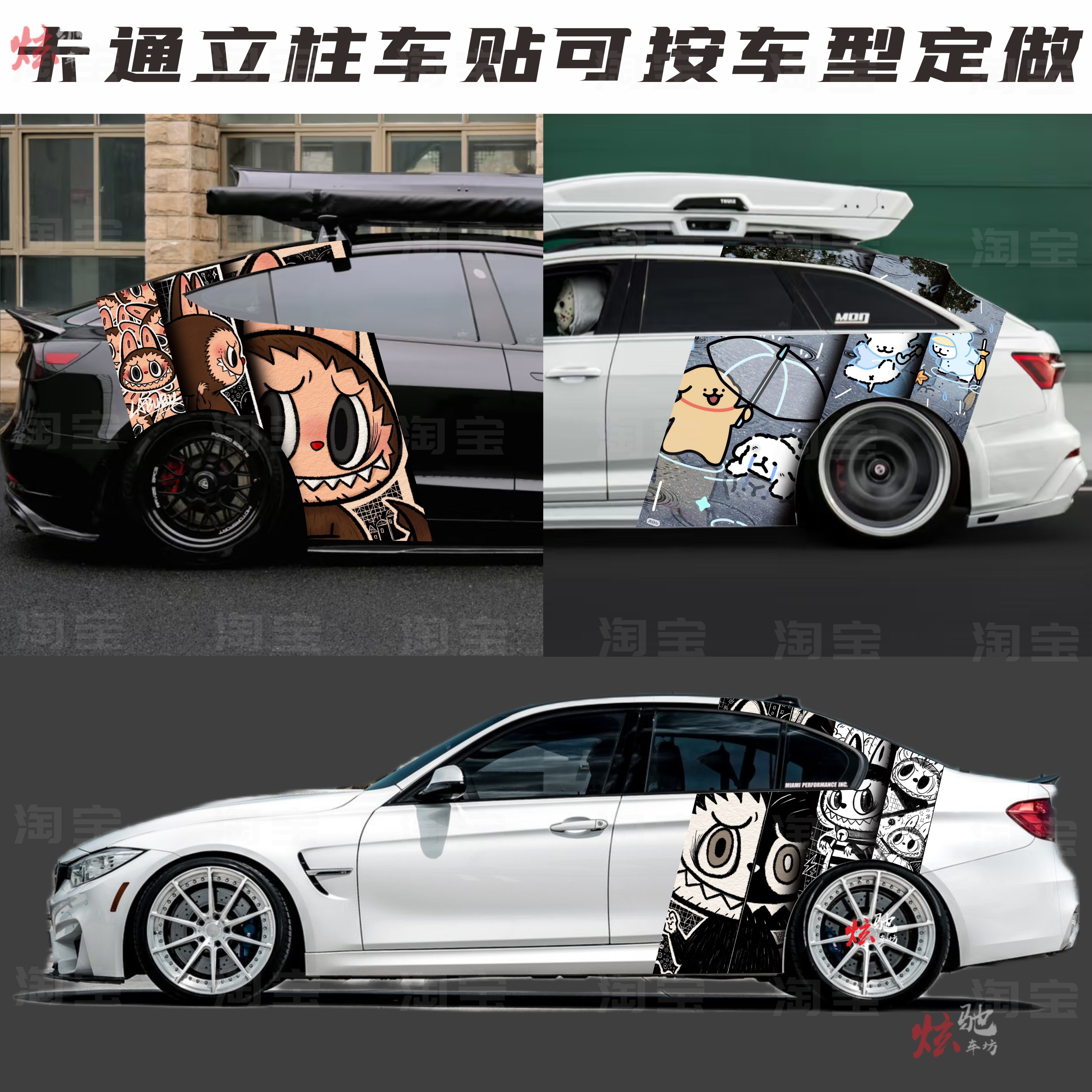 特斯拉Y3车贴拉花3系5系拉布布蜡笔小新蔚来ET5T卡通立柱定制贴纸