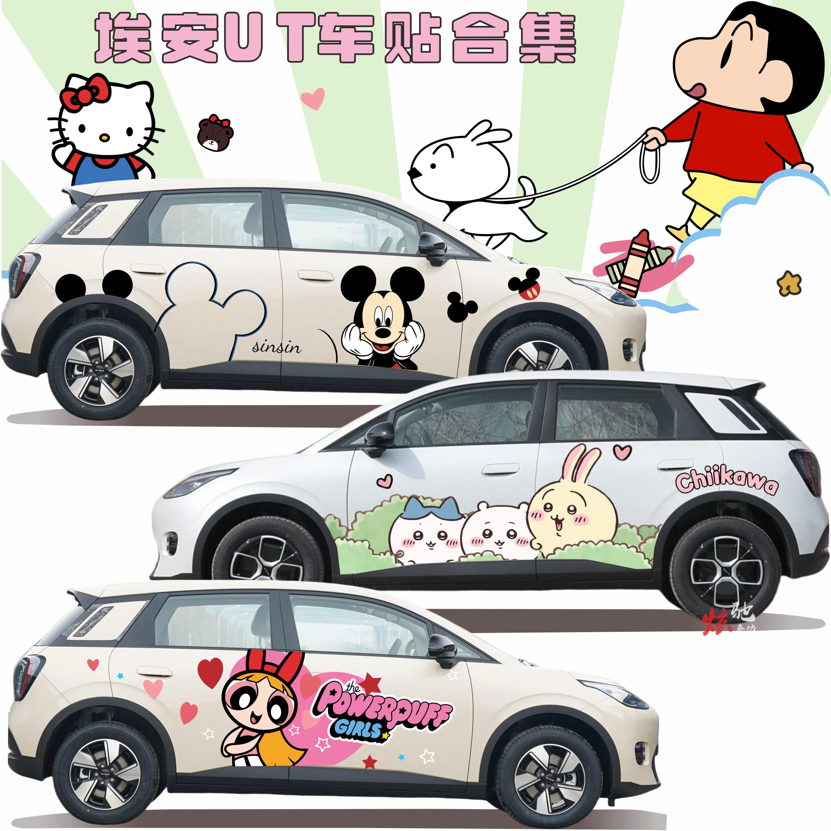 埃安UT车贴拉花AION Y车展4S店KT猫女生卡通可爱车身贴纸贴画彩条