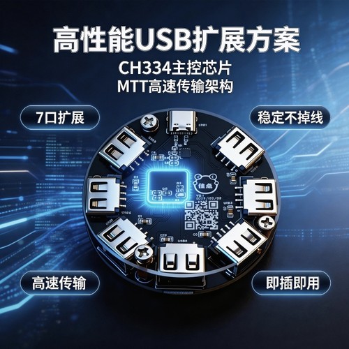 一拖七usbhub集线器防静电可拆卸线七口分离式设计ch334圆形设计