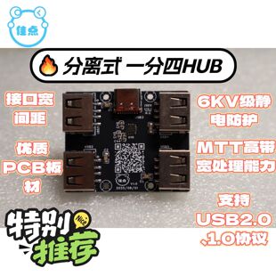 一拖四usbhub集线器防静电可拆卸线ch334