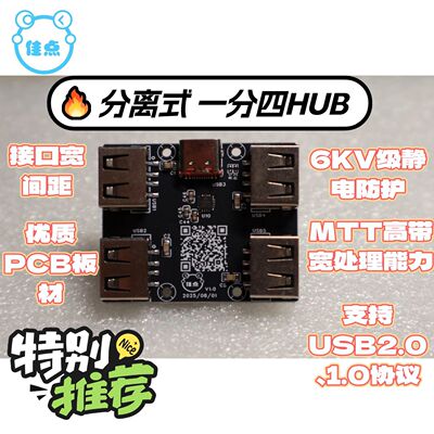 一拖四usbhub集线器防静电可拆卸线ch334