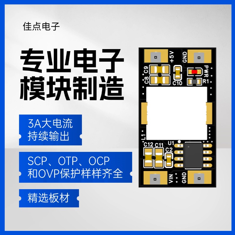 DC-DC降压电源模块8V-30V输入转5V输出3A持续降压输出模块