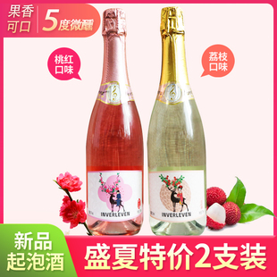 葡萄酒气泡酒桃红荔枝组合装气泡果酒鸡尾酒750ml*2支果香花香甜