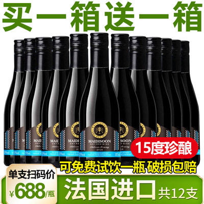 15度187ml西班牙小瓶小支合红酒