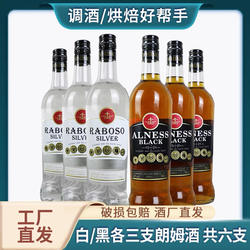 洋酒白朗姆烘焙黑朗姆自由古巴鸡尾酒调酒基酒mojito莫吉托酒正品