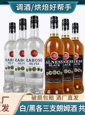 洋酒白朗姆烘焙黑朗姆自由古巴鸡尾酒调酒基酒mojito莫吉托酒正品