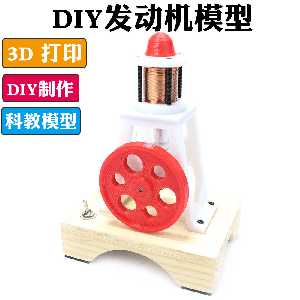 diy电磁单缸发动机模型物理教学实验 电和磁运动原理电能磁能转换