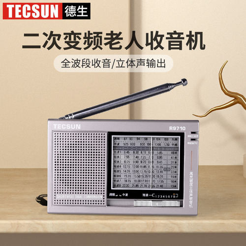 二次变频收音机德生立体声老年人