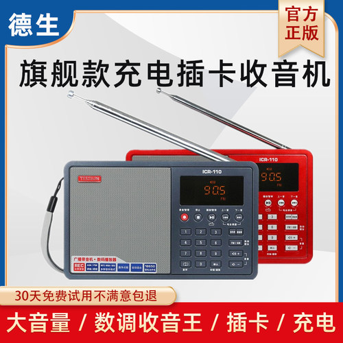 德生新款便携式可充电广播收音机