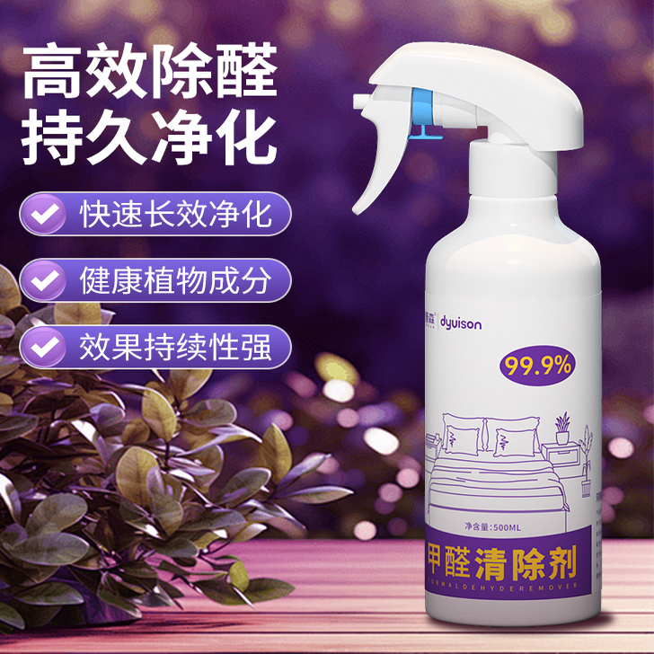 代维森甲醛清除剂喷雾锐钛无光触媒除甲醛新房用去甲醛去异味旗舰