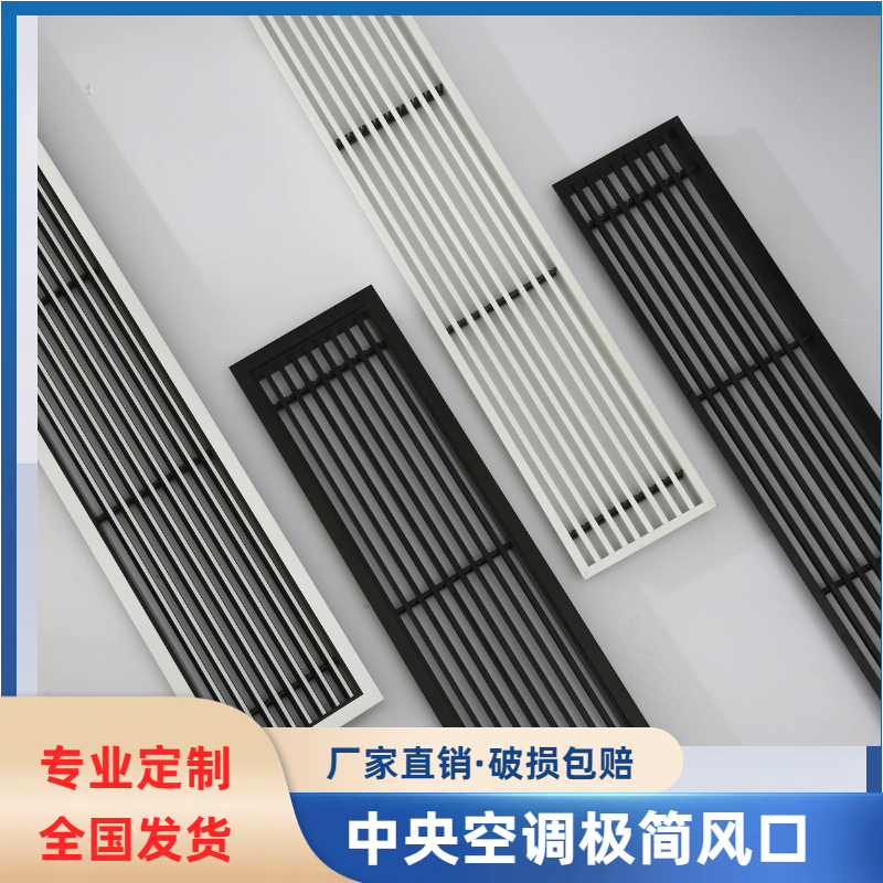 中央空调出风口格栅加长极简窄边黑色白色线性百叶abs回风口定制