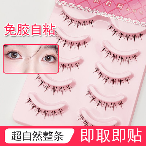 免胶自粘透明梗假睫毛女自然仿真整条素颜短款小火苗免胶水眼睫毛
