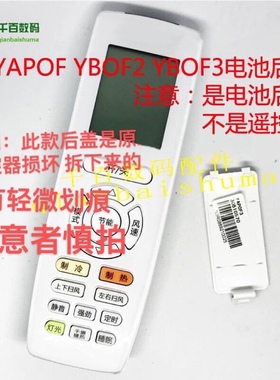 适用格力空调遥控器电池原装后盖YAPOF YAPOFB20 YAP0F3系列通用