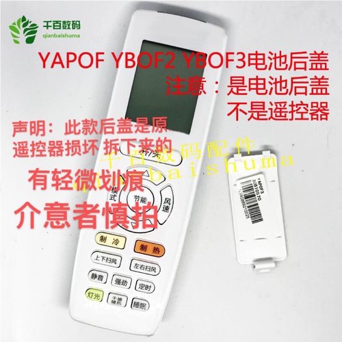 适用格力空调遥控器电池原装后盖YAPOF YAPOFB20 YAP0F3系列通用