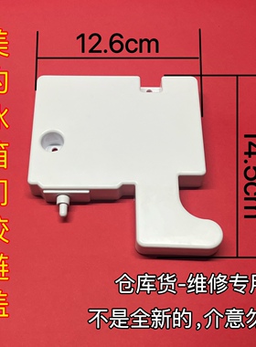 适用美的BCD-172CM（E）冰箱门上顶部连接盖 华凌冰箱开关保护盖