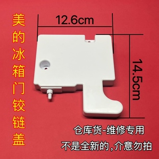冰箱门上顶部连接盖 适用美 172CM 华凌冰箱开关保护盖 BCD