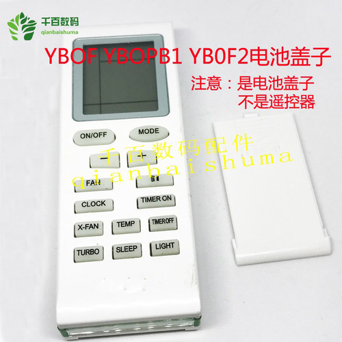 适用于格力空调遥控器YBOFYBOFB