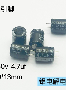 铝电解电容6.8uF直插400v 500v 8.2uf 450v 4.7uf 电容器10x13mm