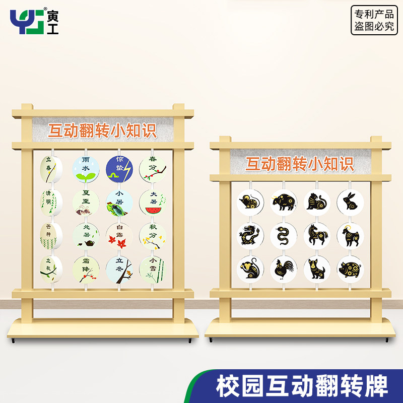 翻转牌互动景墙幼儿园翻板墙儿童乐园科普知识装置安全学校翻翻乐
