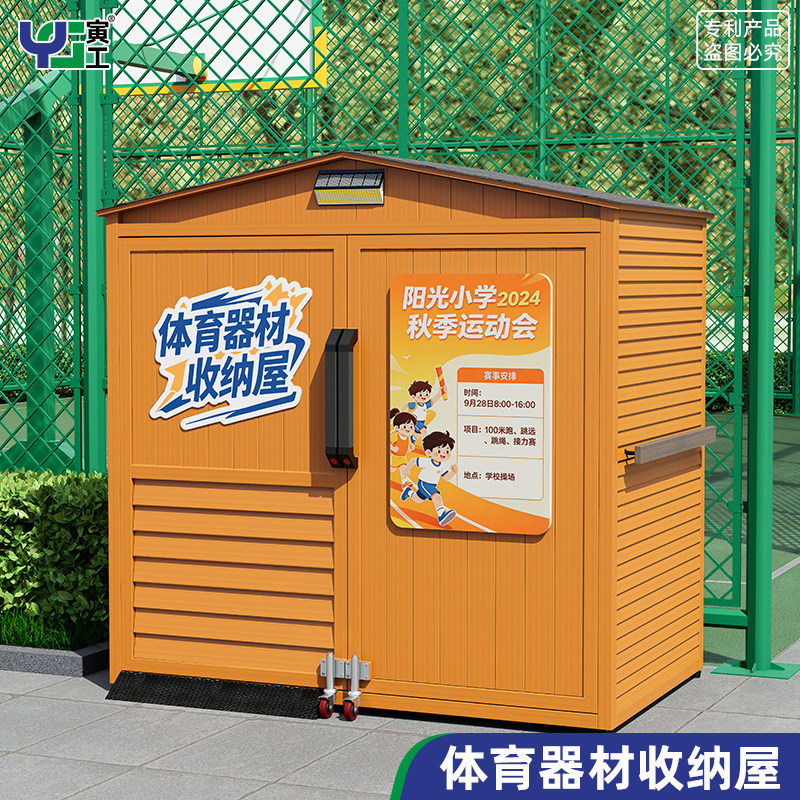 体育器材收纳屋防腐木篮球足球储藏室学校幼儿园户外室外存放架子