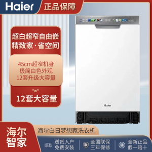 【新品首发】海尔白色洗碗机X3000S家 Haier/海尔 EYW123286BBU1