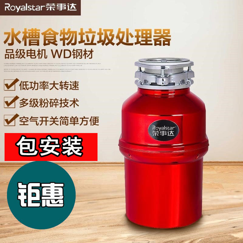 荣事达厨余垃圾处理器大功率厨房食物粉碎机湿垃圾分类送遥控开关