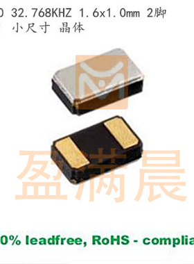 TXC 1610 无源贴片晶振 小尺寸 9H03200030 32.768K 32.768KHZ