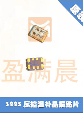 压控温补晶振 VC-TCXO 3225 DSA321SC KDS 26M 26MHZ 26.000MHZ