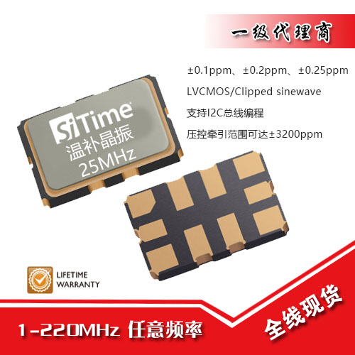 SIT5356/SIT5357温补晶振 0.1~0.25ppm 25MHz温补振荡器SiTime