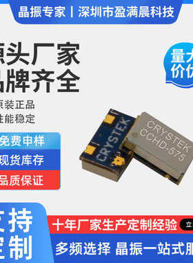 美国 Crystek CCHD-575 小飞秒 3.3V有源晶振 XMOS 低相噪 高精度
