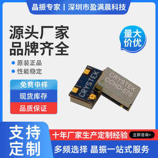 美国 Crystek CCHD-575 小飞秒 3.3V有源晶振 XMOS 低相噪 高精度