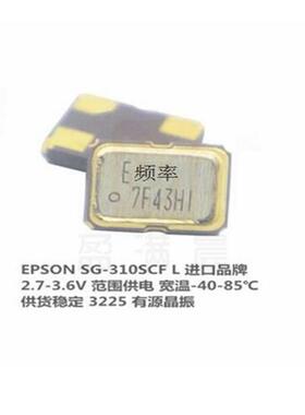 OSC 3225 有源贴片晶振 EPSON 45M 45MHZ 45.000MHZ SG-310SCF