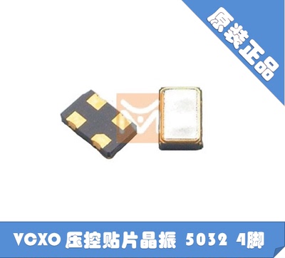 VCXO 5032 压控贴片晶振 KV5032C12.288MHZ 12.288M 12.288MHZ