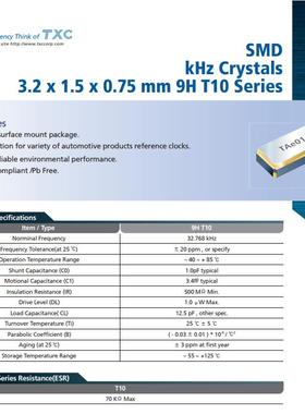 TXC无源晶振 9H03200031 SMD3215 32.768kHz ±20ppm 12.5pF 原装