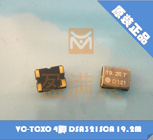 DSA321SCA 19.2M 19.200MHZ 19.2MHZ VC-TCXO 3225 压控温补晶振