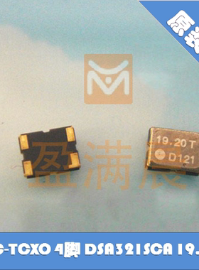 DSA321SCA 19.2M 19.2MHZ 19.200MHZ 温补压控晶振 VC-TCXO 3225