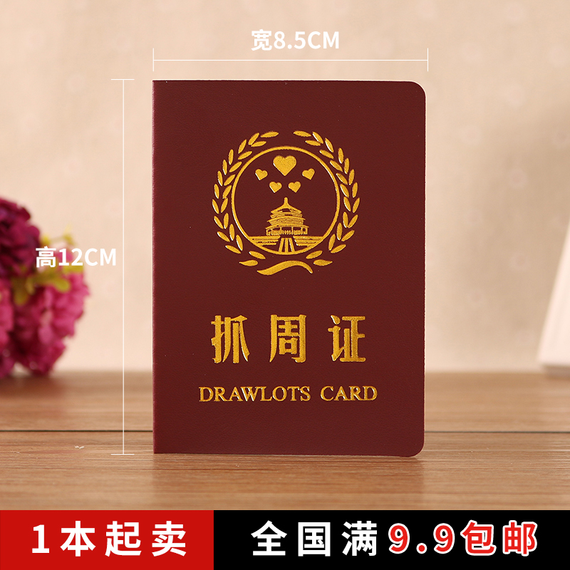 宝宝周岁用品抓周证书可印LOGO