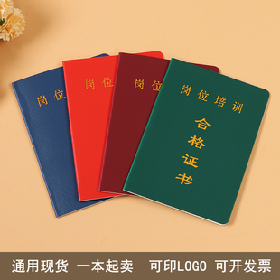 通用岗位培训合格证书现货一本起售可定制LOGO上岗证职业培训结业