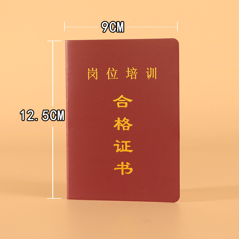 客运岗位培训合格证现货铁路劳务上岗证通用款皮革烫金裱糊证书