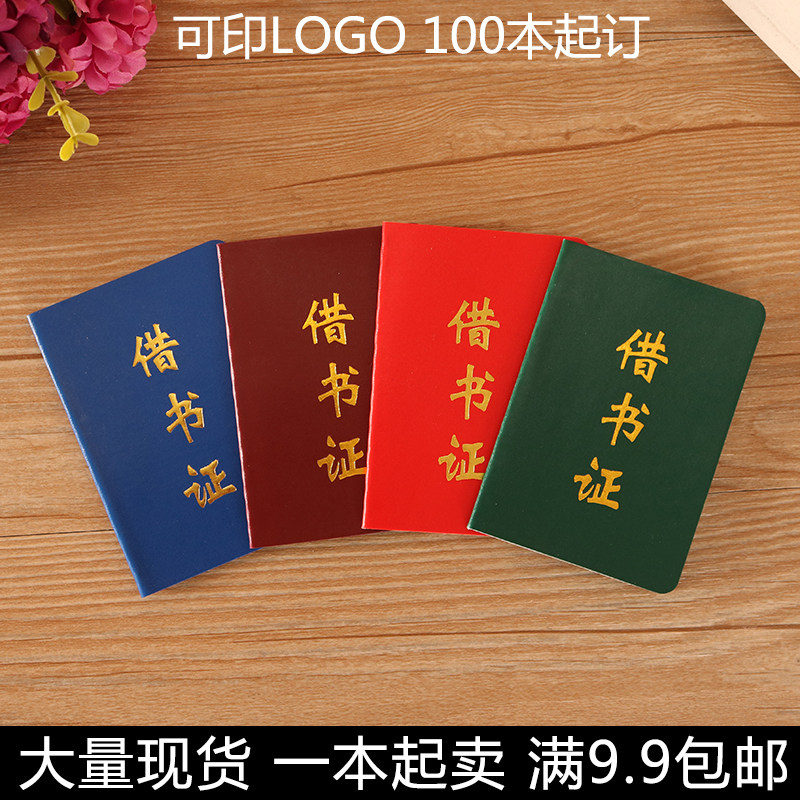 通用学校借书证皮革烫金现货包邮