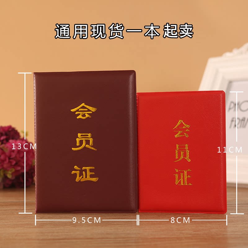 通用会员证外壳现货烫金皮套可印